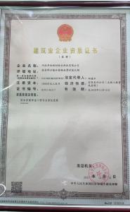 建筑业企业资质证书
